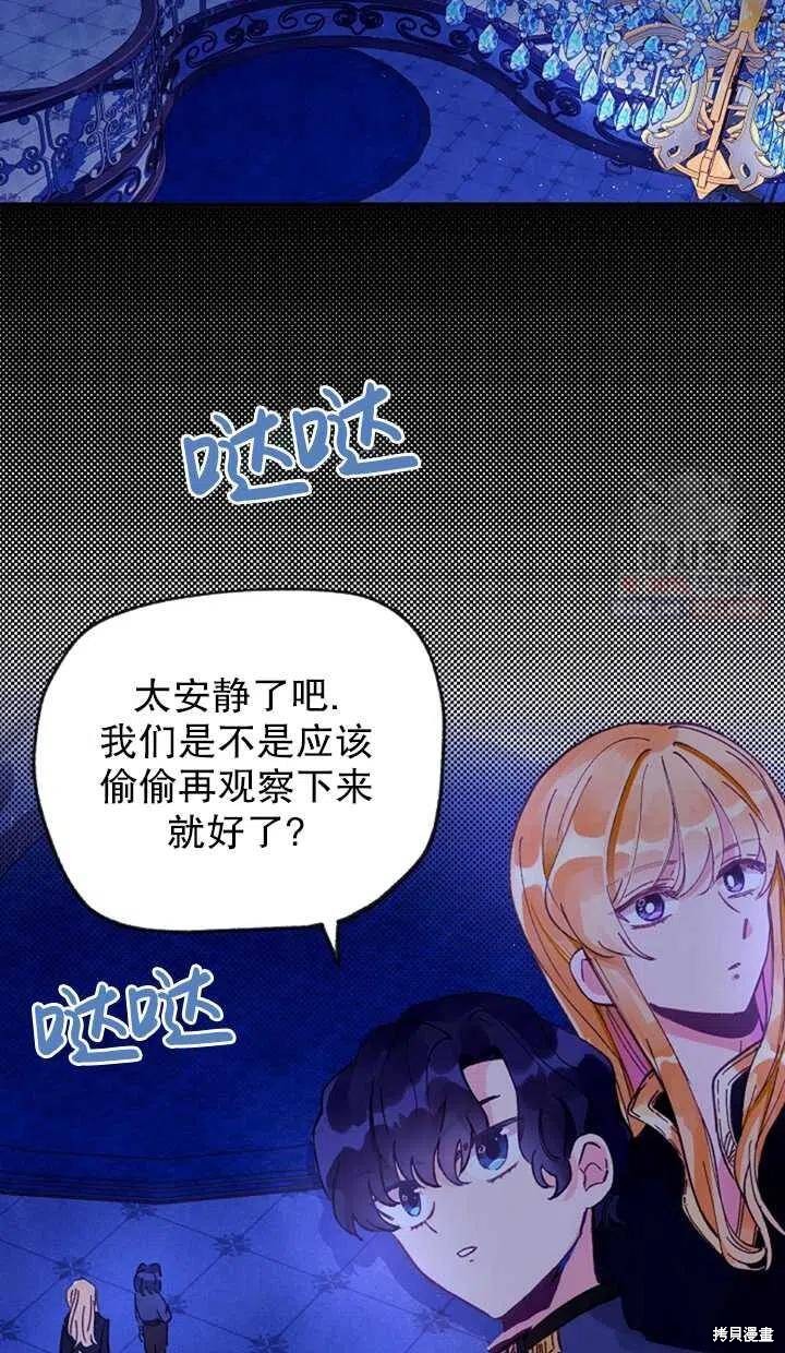 《深情公爵的秘密》漫画最新章节第8话免费下拉式在线观看章节第【44】张图片