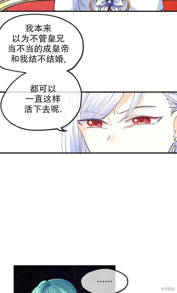 《深情公爵的秘密》漫画最新章节第21话免费下拉式在线观看章节第【29】张图片