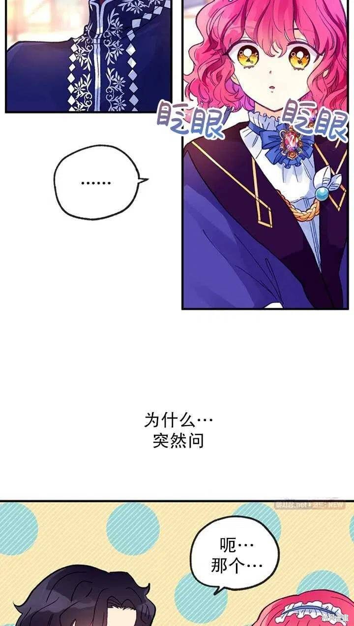 《深情公爵的秘密》漫画最新章节第17话免费下拉式在线观看章节第【2】张图片