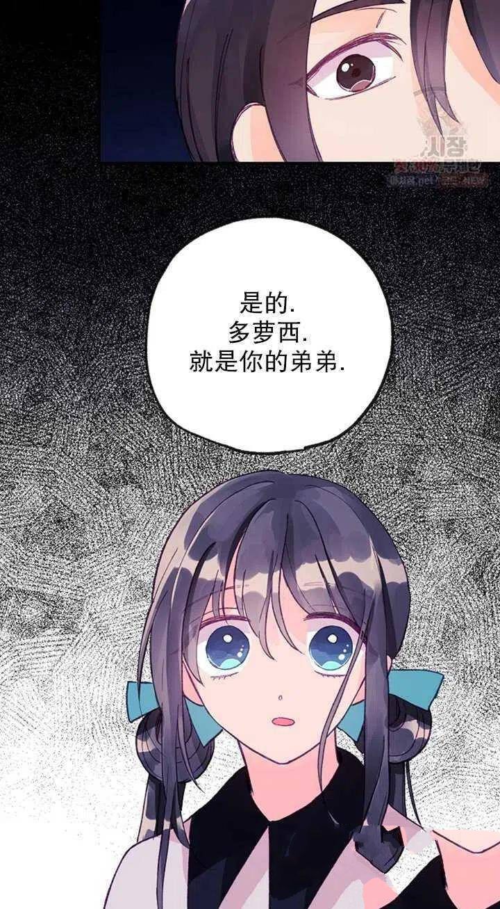 《深情公爵的秘密》漫画最新章节第13话免费下拉式在线观看章节第【21】张图片