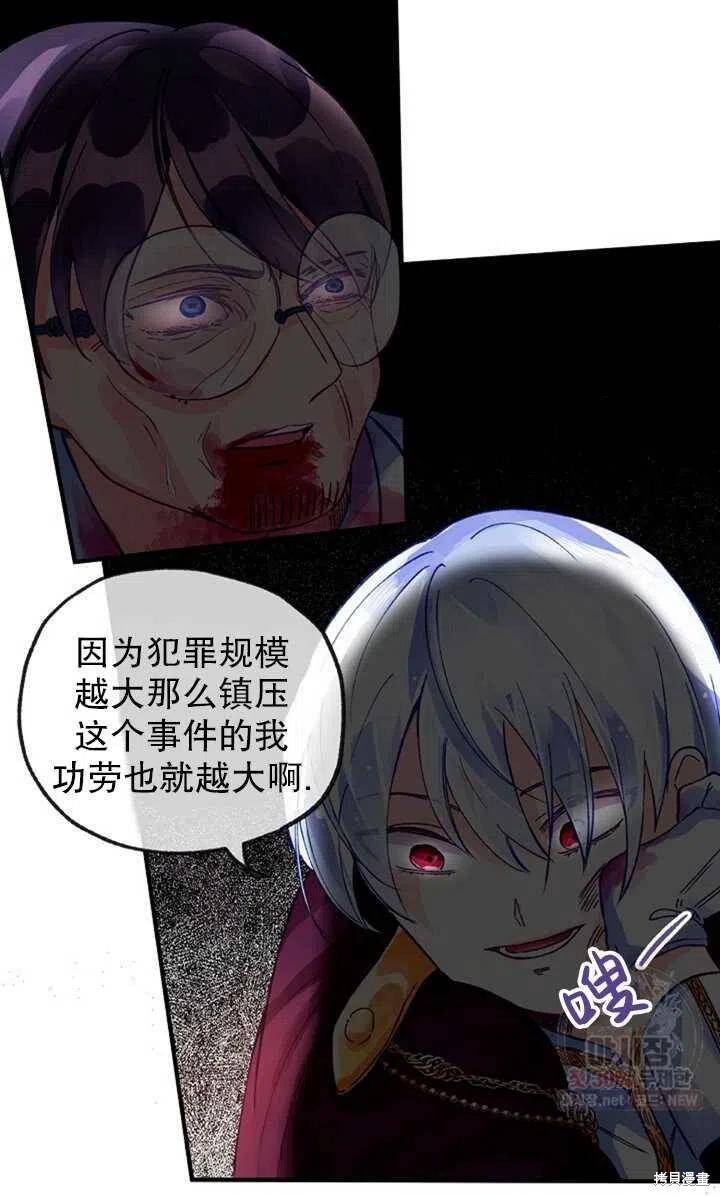 《深情公爵的秘密》漫画最新章节第11话免费下拉式在线观看章节第【35】张图片