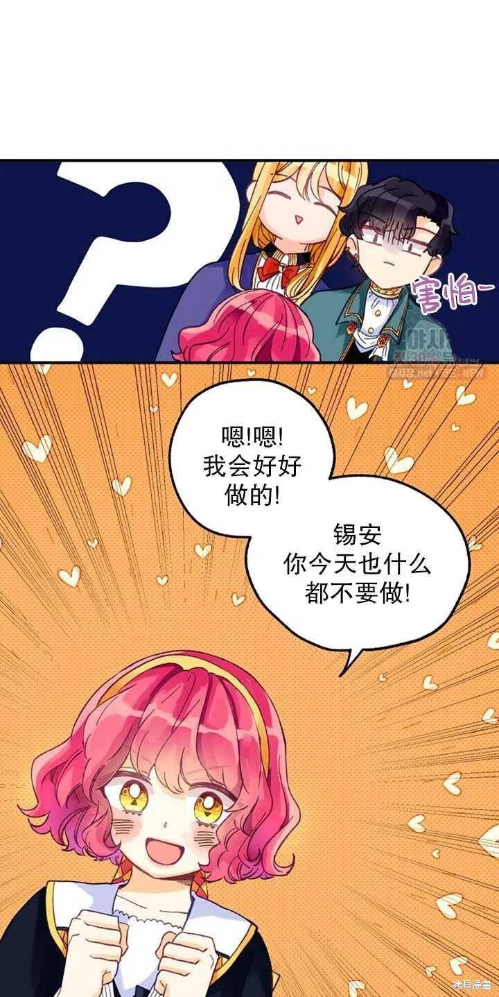 《深情公爵的秘密》漫画最新章节第4话免费下拉式在线观看章节第【32】张图片