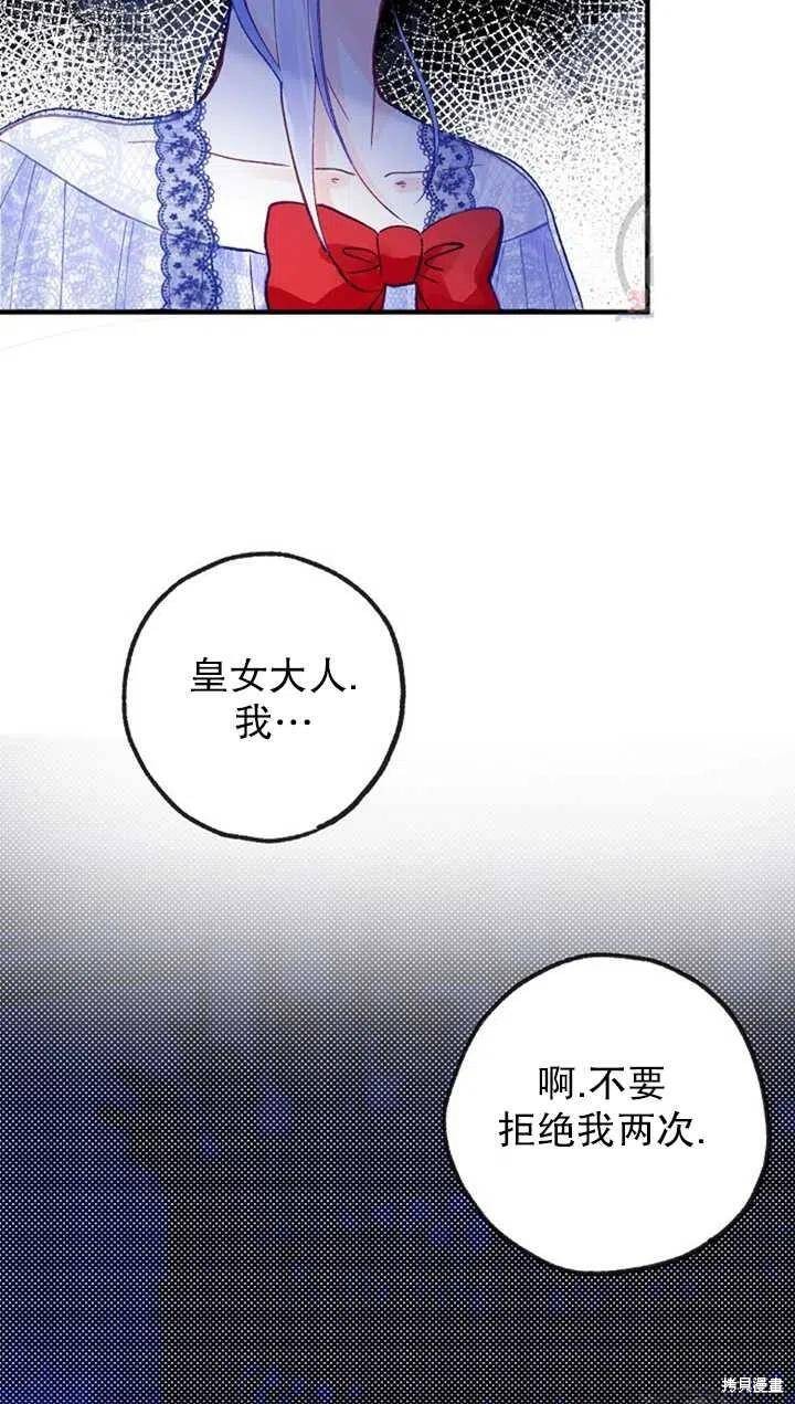 《深情公爵的秘密》漫画最新章节第17话免费下拉式在线观看章节第【44】张图片