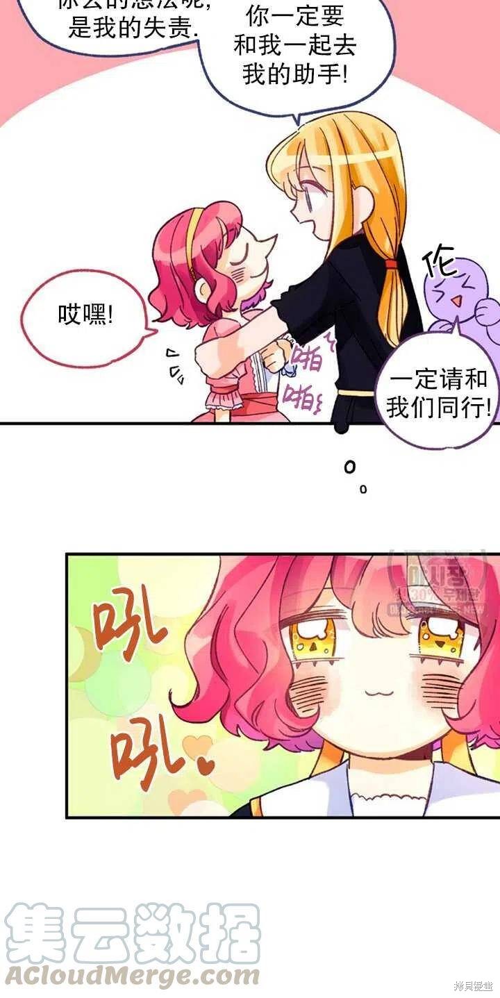 《深情公爵的秘密》漫画最新章节第4话免费下拉式在线观看章节第【31】张图片