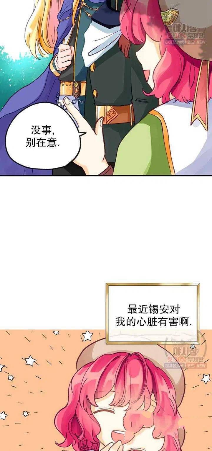 《深情公爵的秘密》漫画最新章节第5话免费下拉式在线观看章节第【57】张图片