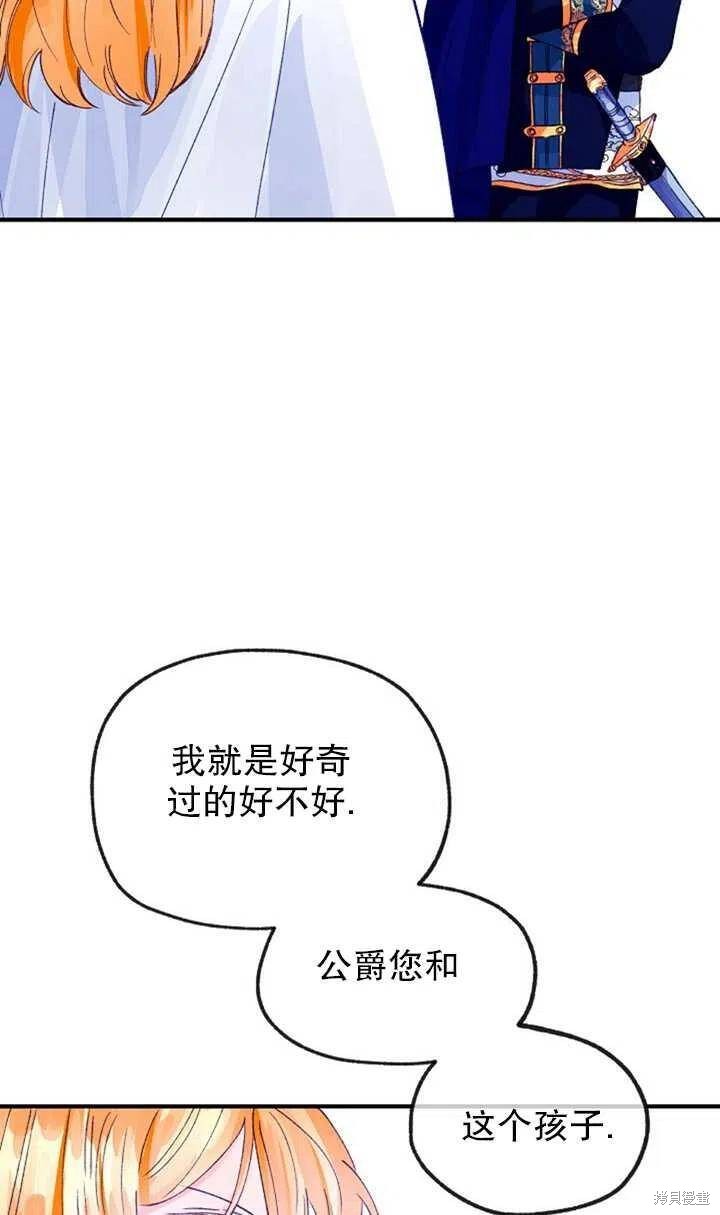 《深情公爵的秘密》漫画最新章节第18话免费下拉式在线观看章节第【51】张图片