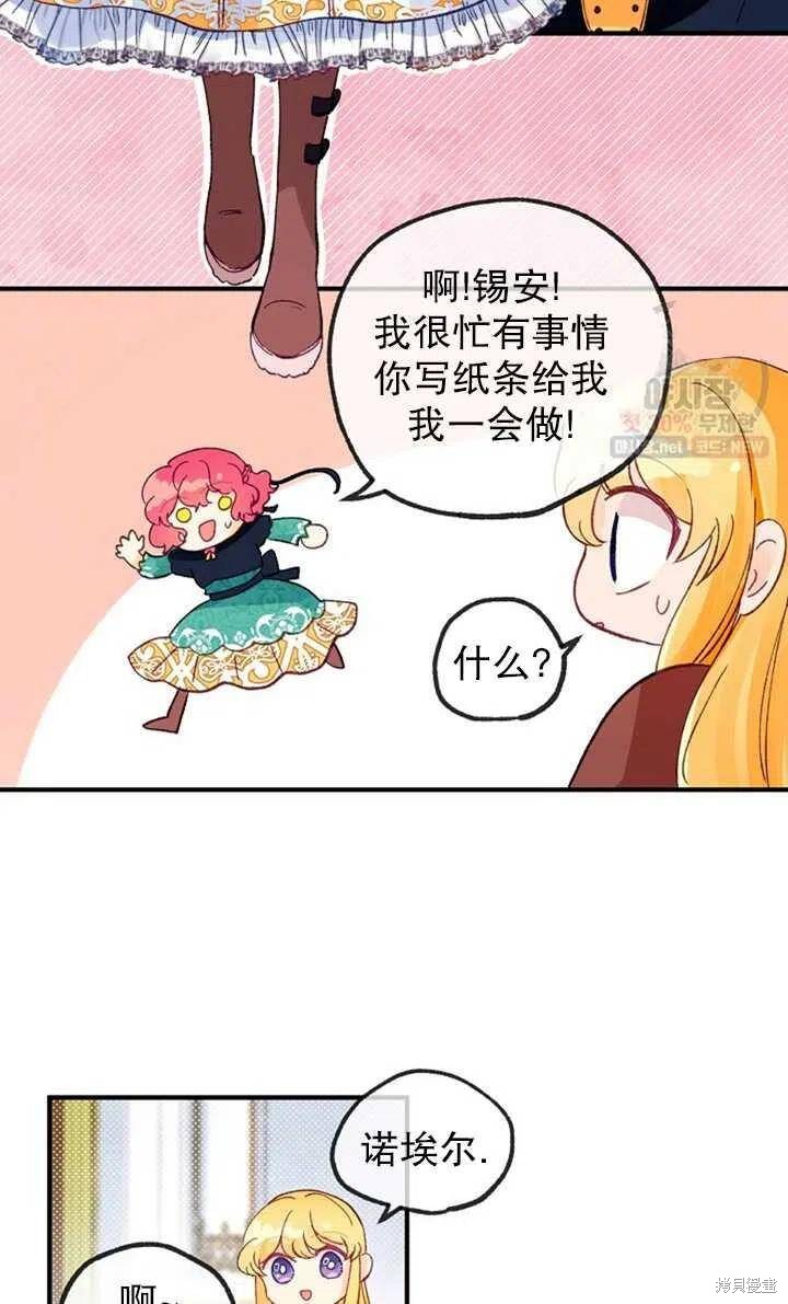 《深情公爵的秘密》漫画最新章节第21话免费下拉式在线观看章节第【45】张图片