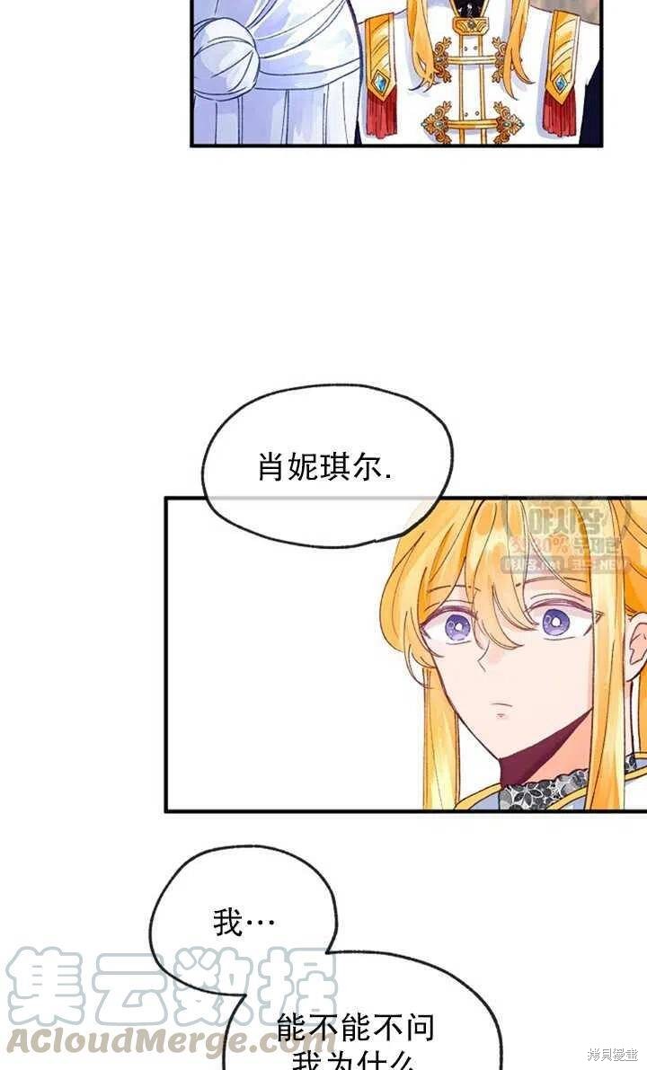 《深情公爵的秘密》漫画最新章节第21话免费下拉式在线观看章节第【31】张图片