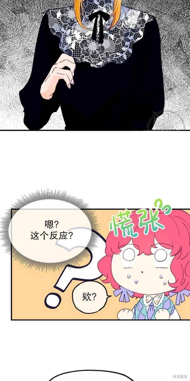 《深情公爵的秘密》漫画最新章节第19话免费下拉式在线观看章节第【44】张图片