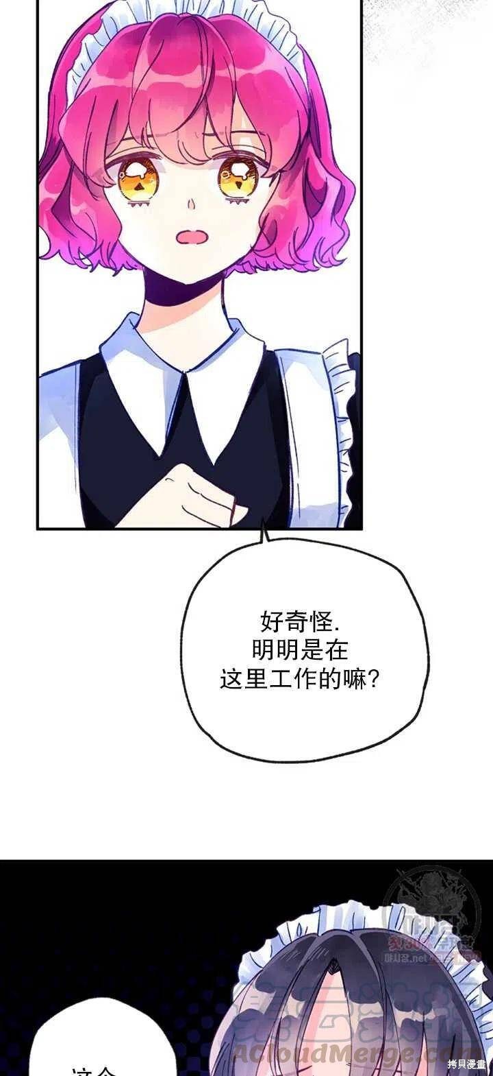 《深情公爵的秘密》漫画最新章节第7话免费下拉式在线观看章节第【10】张图片