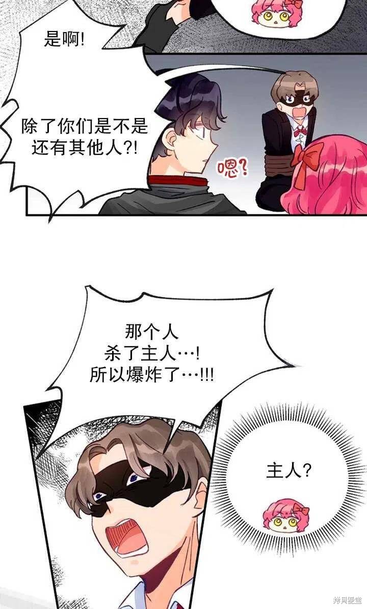 《深情公爵的秘密》漫画最新章节第11话免费下拉式在线观看章节第【50】张图片