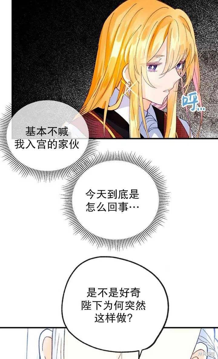 《深情公爵的秘密》漫画最新章节第16话免费下拉式在线观看章节第【42】张图片