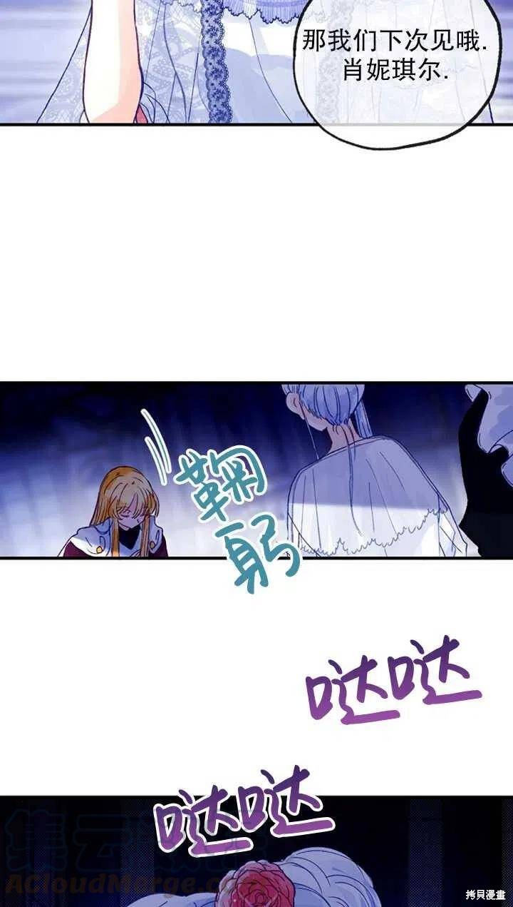 《深情公爵的秘密》漫画最新章节第17话免费下拉式在线观看章节第【46】张图片