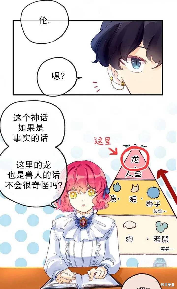 《深情公爵的秘密》漫画最新章节第14话免费下拉式在线观看章节第【32】张图片