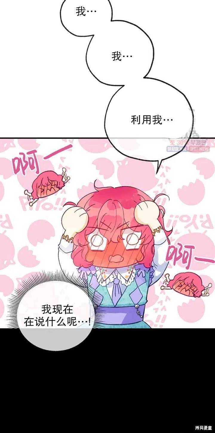 《深情公爵的秘密》漫画最新章节第19话免费下拉式在线观看章节第【41】张图片