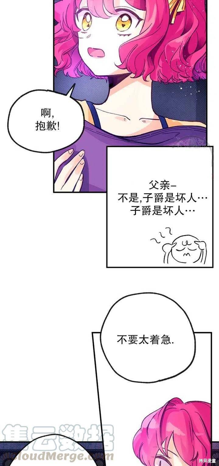 《深情公爵的秘密》漫画最新章节第5话免费下拉式在线观看章节第【28】张图片