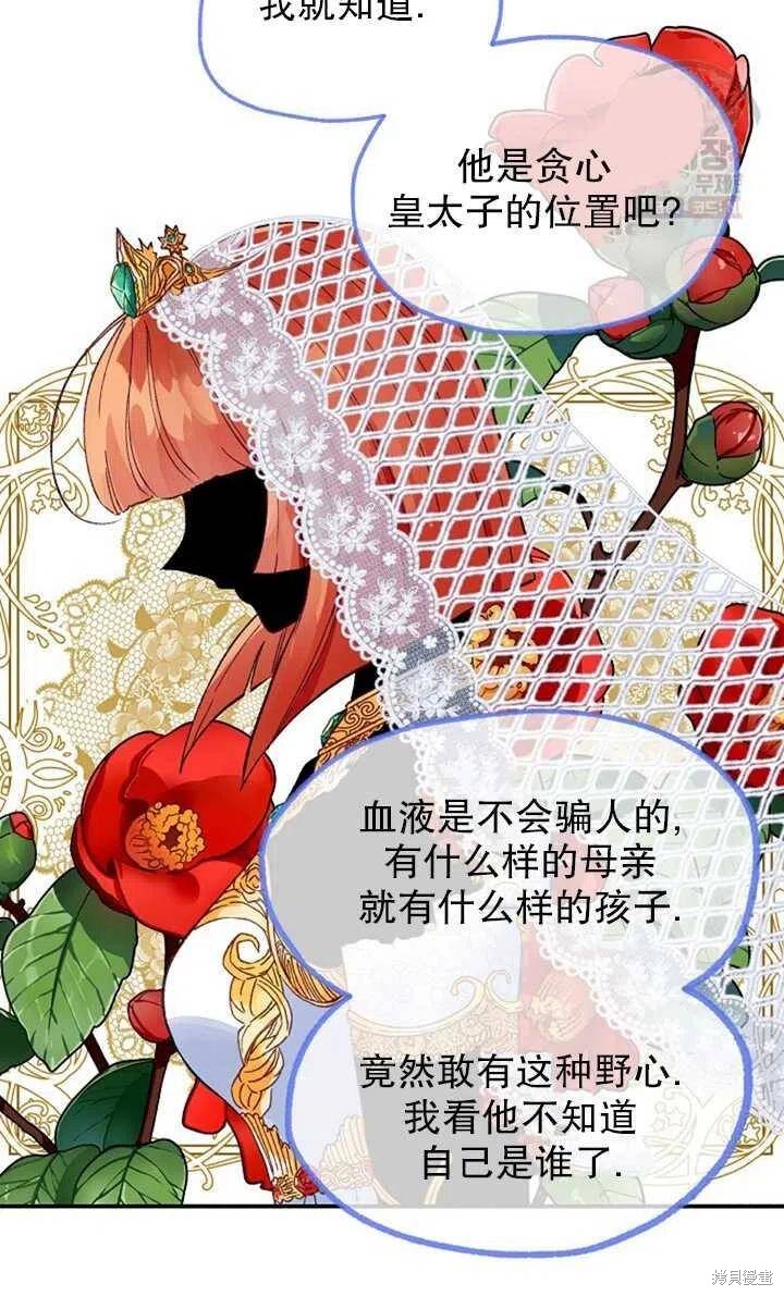 《深情公爵的秘密》漫画最新章节第21话免费下拉式在线观看章节第【24】张图片