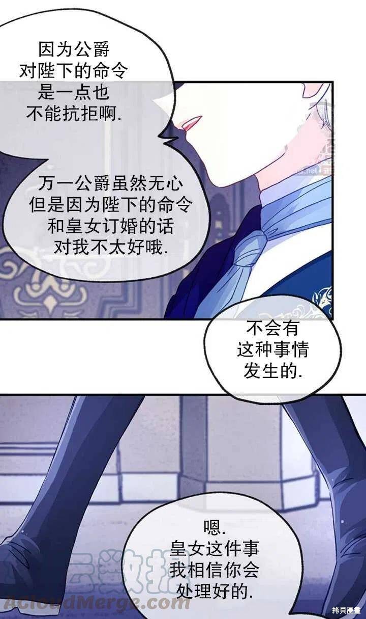 《深情公爵的秘密》漫画最新章节第18话免费下拉式在线观看章节第【55】张图片