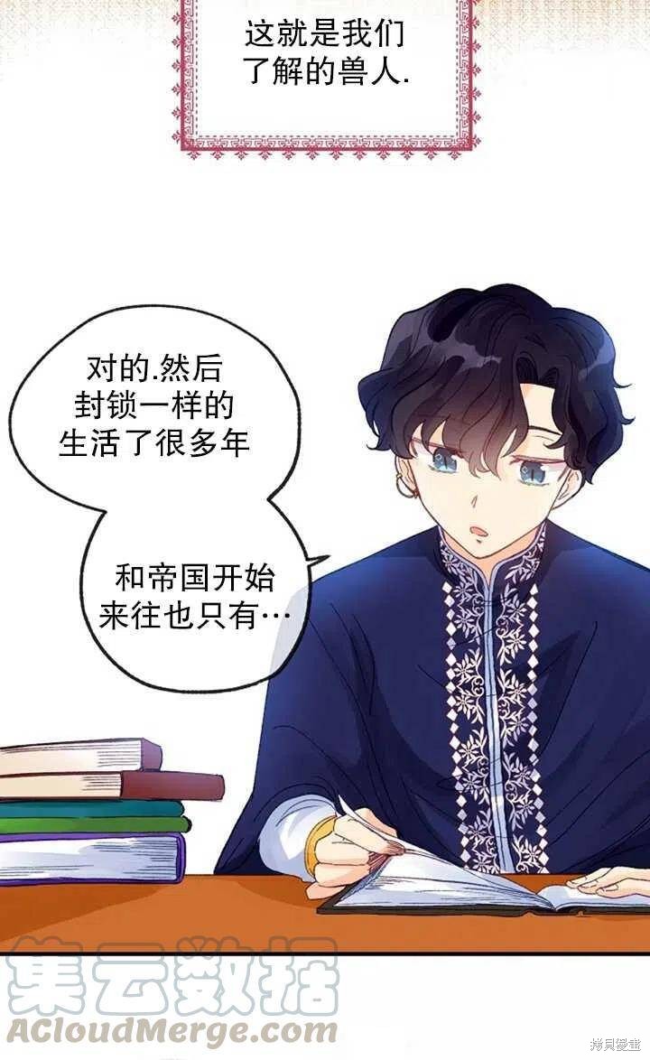 《深情公爵的秘密》漫画最新章节第14话免费下拉式在线观看章节第【31】张图片