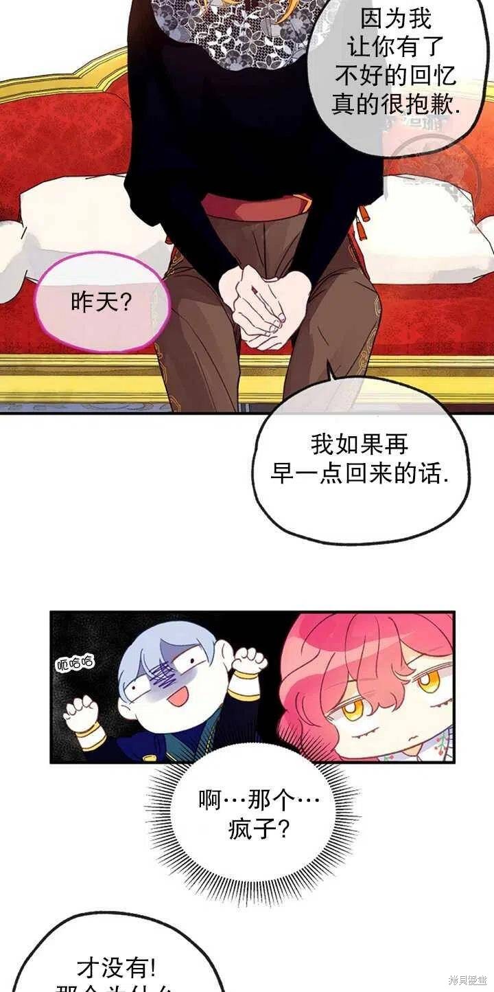 《深情公爵的秘密》漫画最新章节第19话免费下拉式在线观看章节第【32】张图片