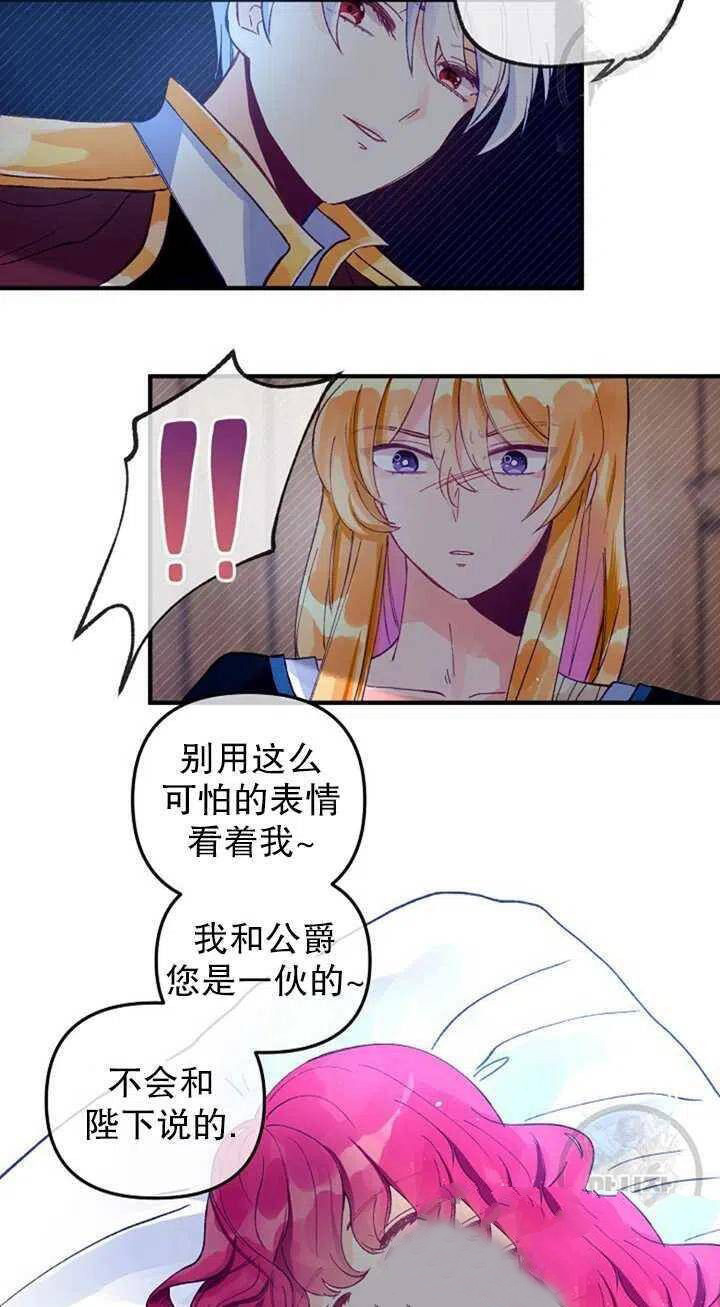 《深情公爵的秘密》漫画最新章节第13话免费下拉式在线观看章节第【32】张图片