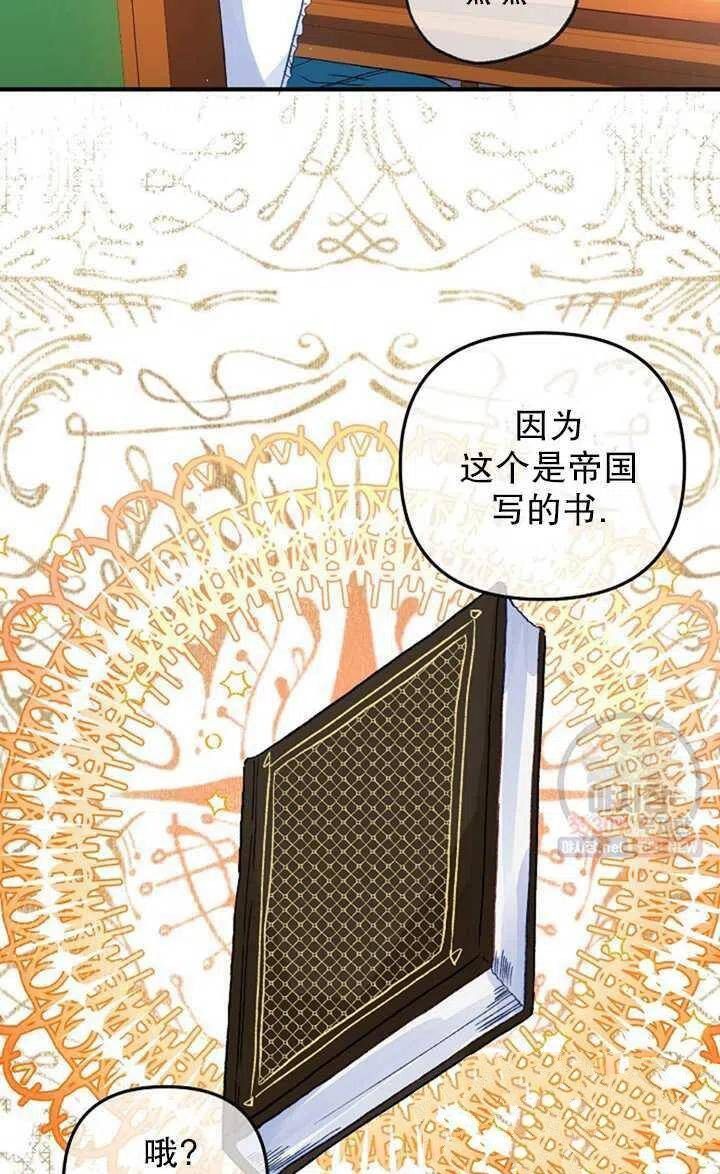 《深情公爵的秘密》漫画最新章节第14话免费下拉式在线观看章节第【35】张图片