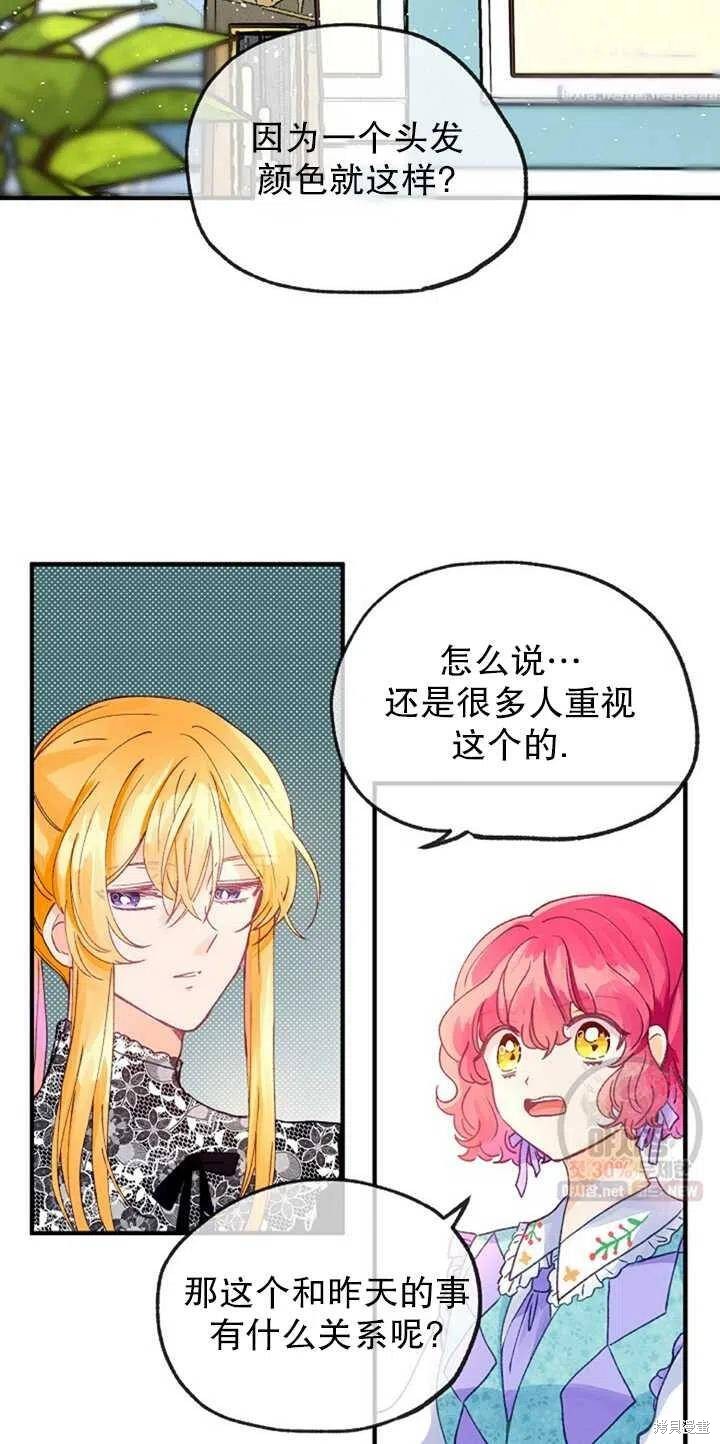 《深情公爵的秘密》漫画最新章节第19话免费下拉式在线观看章节第【39】张图片