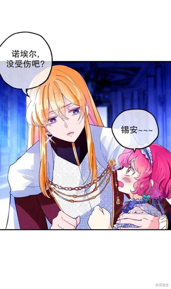 《深情公爵的秘密》漫画最新章节第18话免费下拉式在线观看章节第【41】张图片