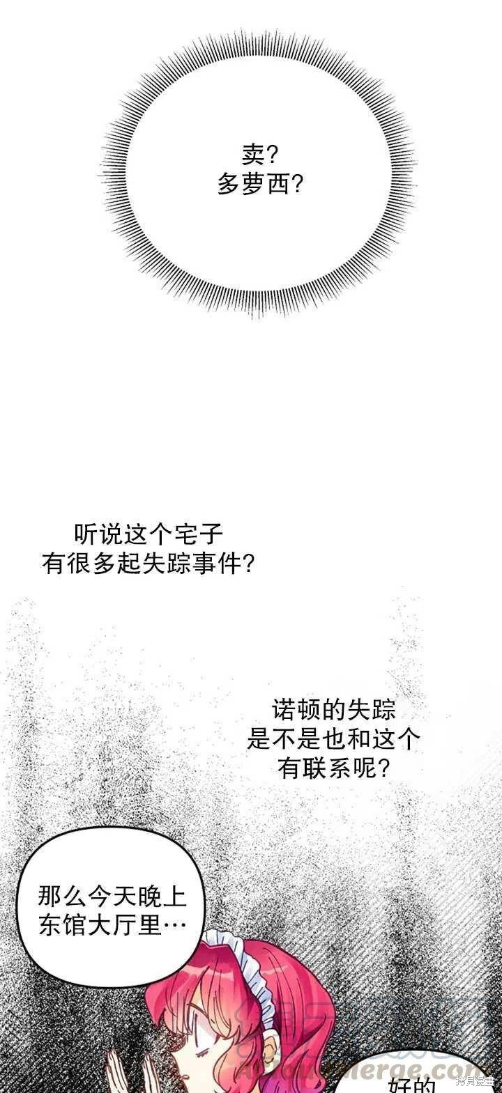 《深情公爵的秘密》漫画最新章节第7话免费下拉式在线观看章节第【37】张图片