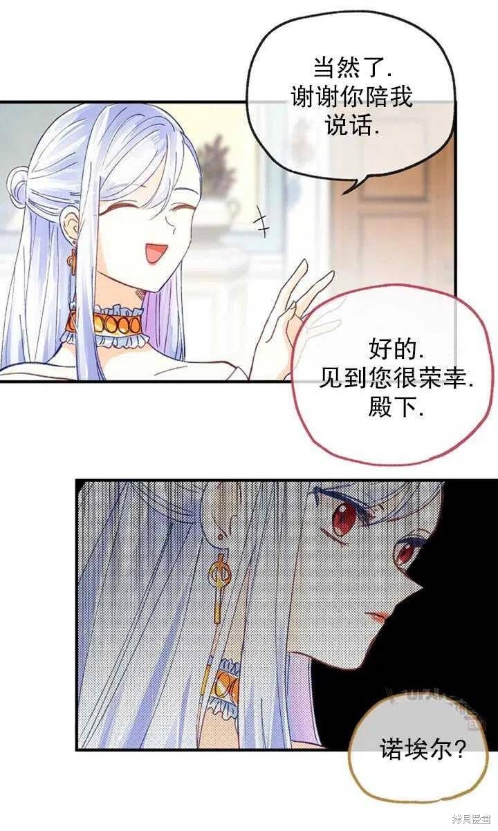 《深情公爵的秘密》漫画最新章节第20话免费下拉式在线观看章节第【44】张图片