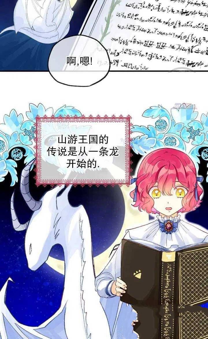 《深情公爵的秘密》漫画最新章节第14话免费下拉式在线观看章节第【27】张图片