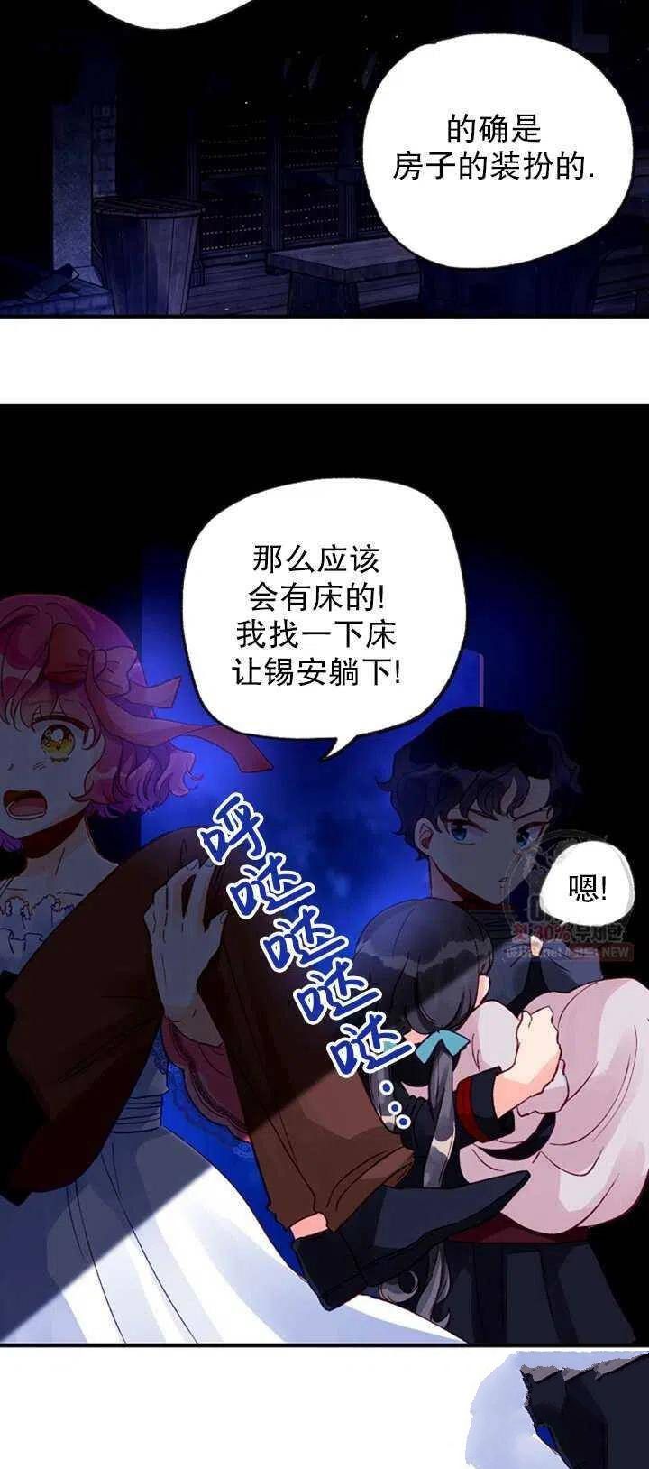 《深情公爵的秘密》漫画最新章节第12话免费下拉式在线观看章节第【36】张图片