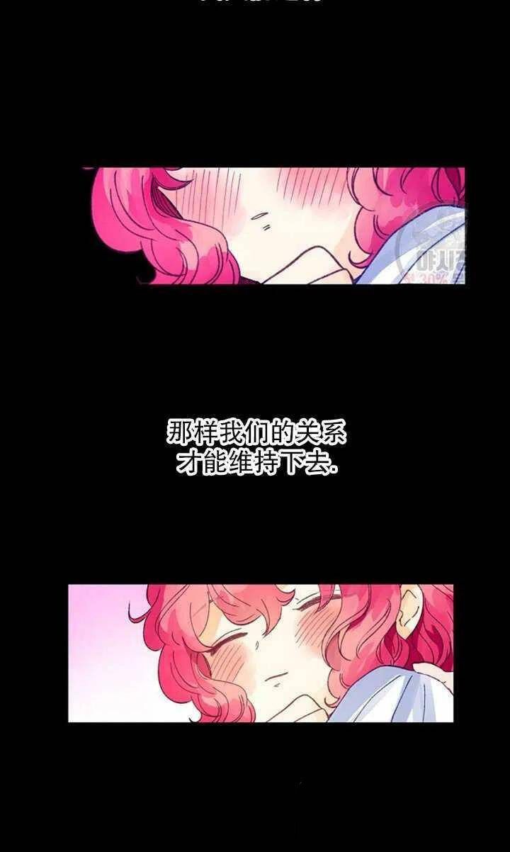 《深情公爵的秘密》漫画最新章节第20话免费下拉式在线观看章节第【50】张图片