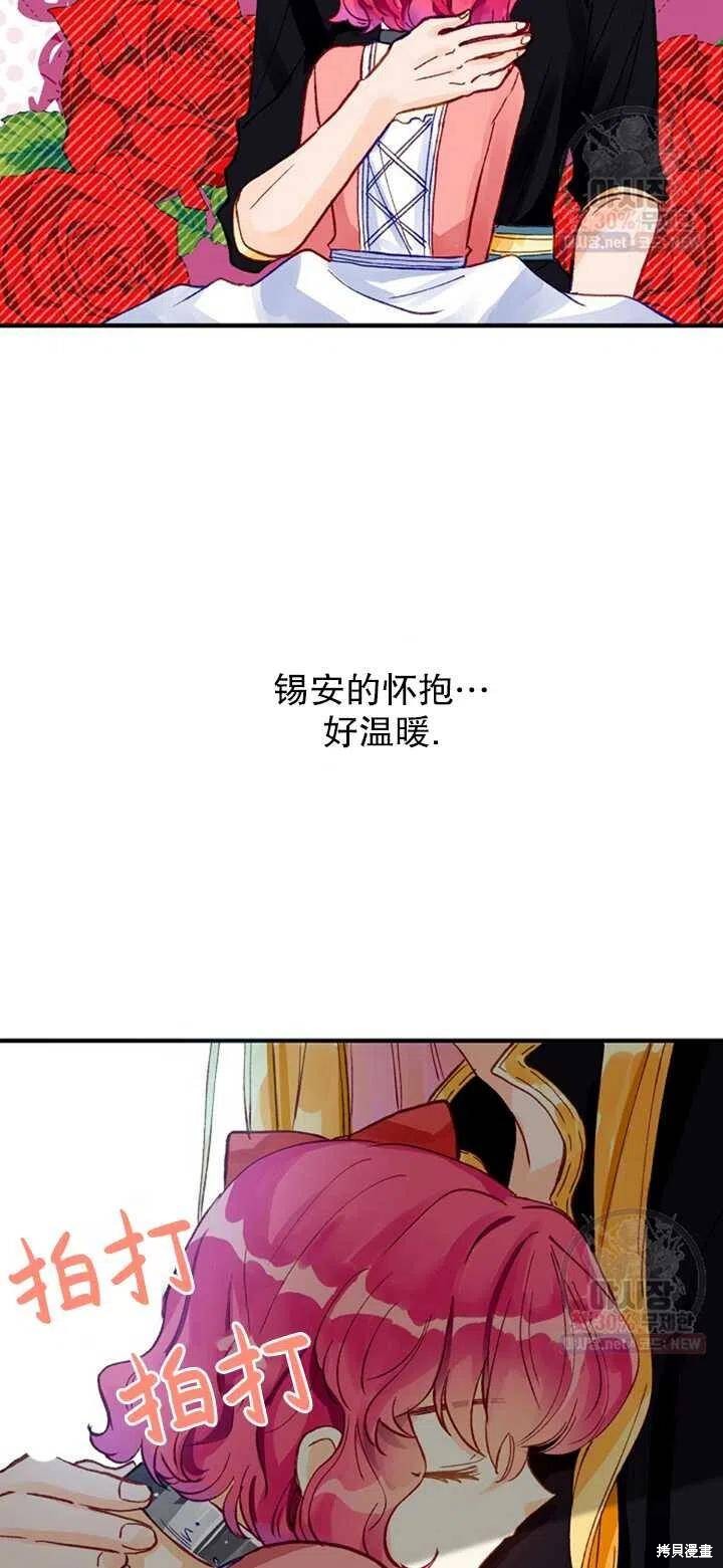 《深情公爵的秘密》漫画最新章节第9话免费下拉式在线观看章节第【41】张图片