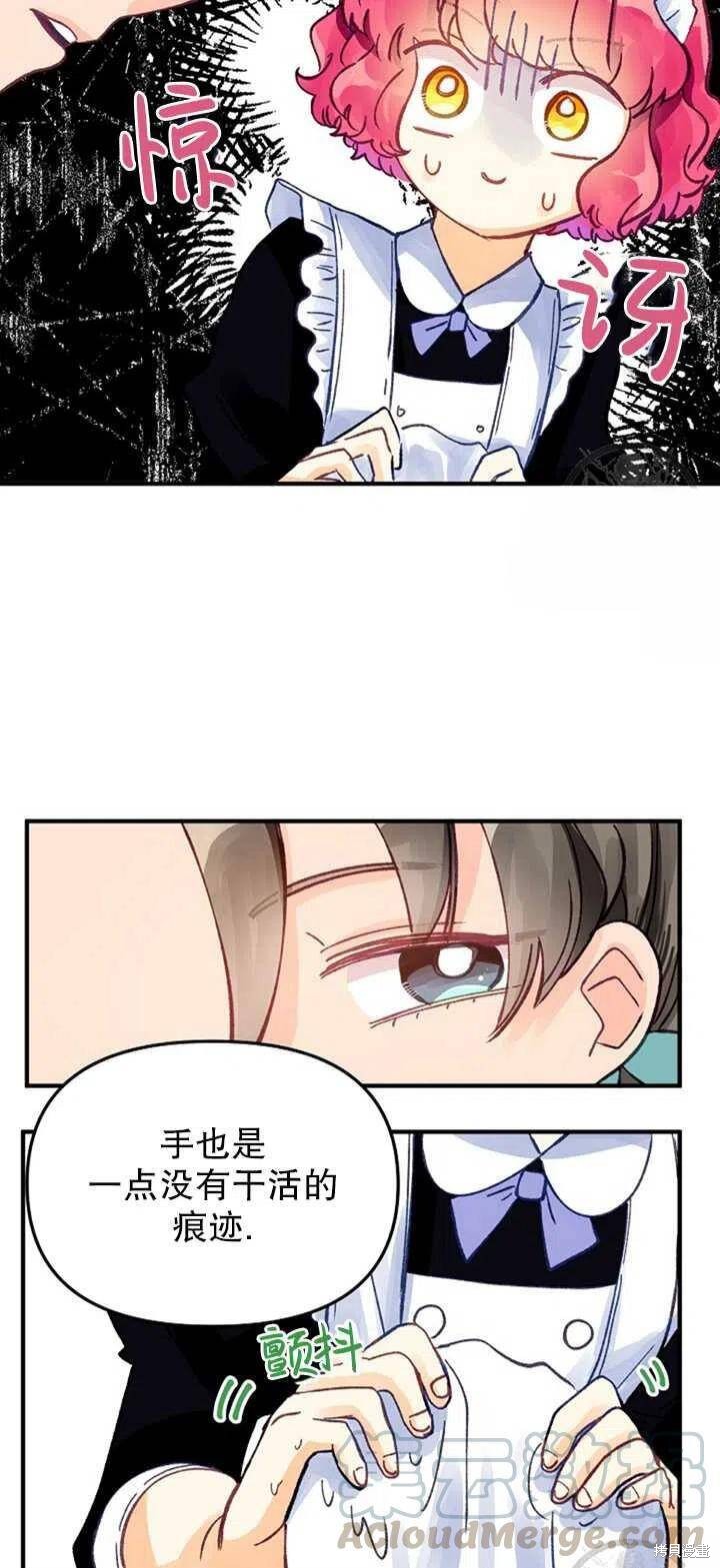 《深情公爵的秘密》漫画最新章节第7话免费下拉式在线观看章节第【28】张图片