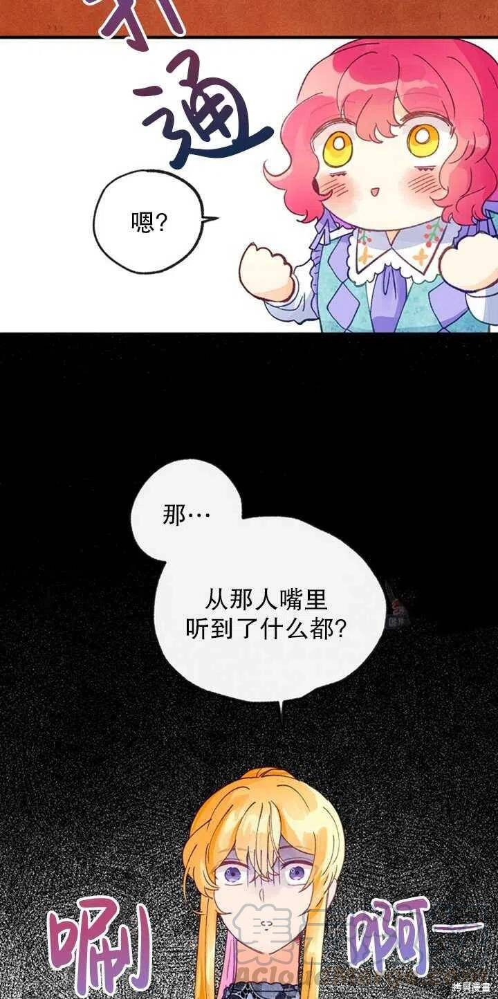 《深情公爵的秘密》漫画最新章节第19话免费下拉式在线观看章节第【43】张图片