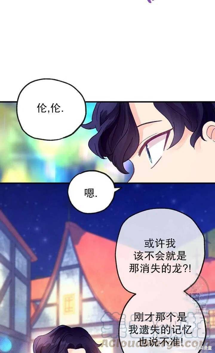 《深情公爵的秘密》漫画最新章节第16话免费下拉式在线观看章节第【28】张图片