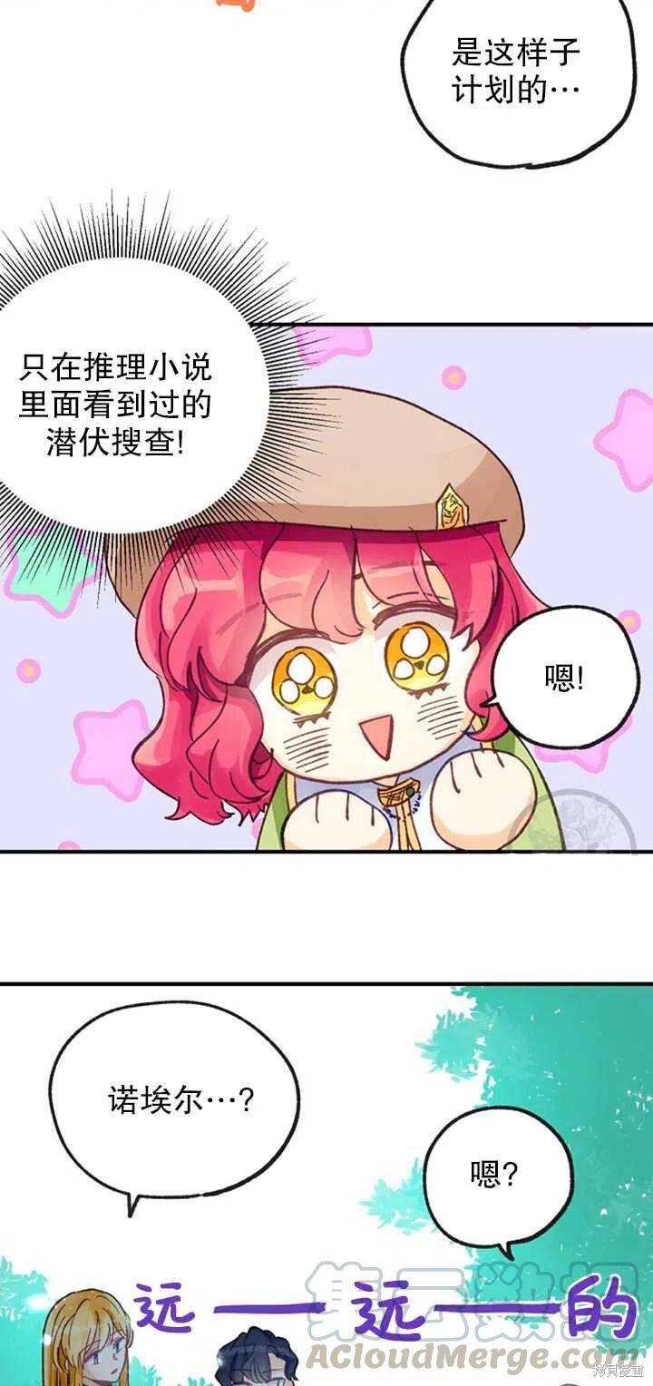 《深情公爵的秘密》漫画最新章节第5话免费下拉式在线观看章节第【55】张图片