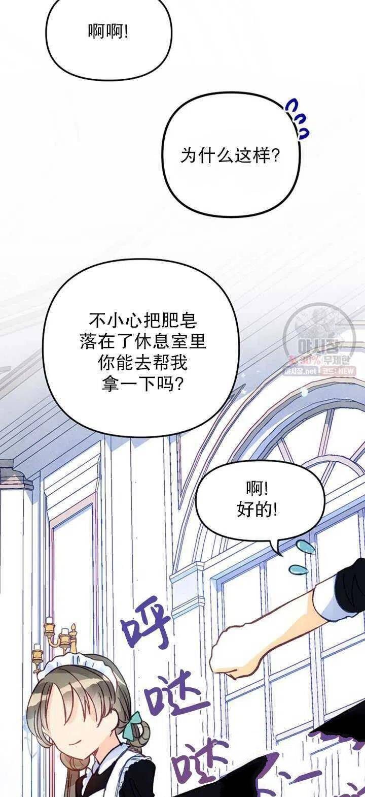 《深情公爵的秘密》漫画最新章节第7话免费下拉式在线观看章节第【30】张图片