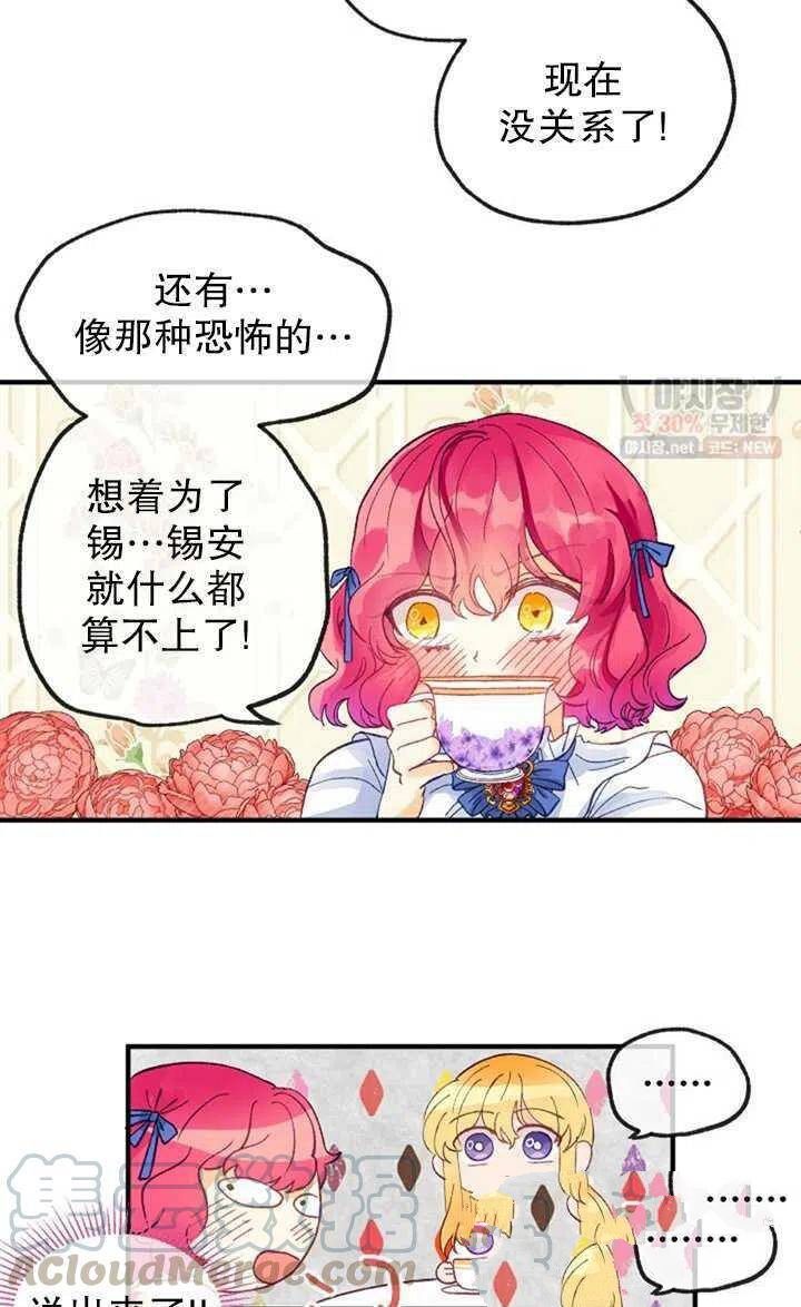 《深情公爵的秘密》漫画最新章节第14话免费下拉式在线观看章节第【55】张图片