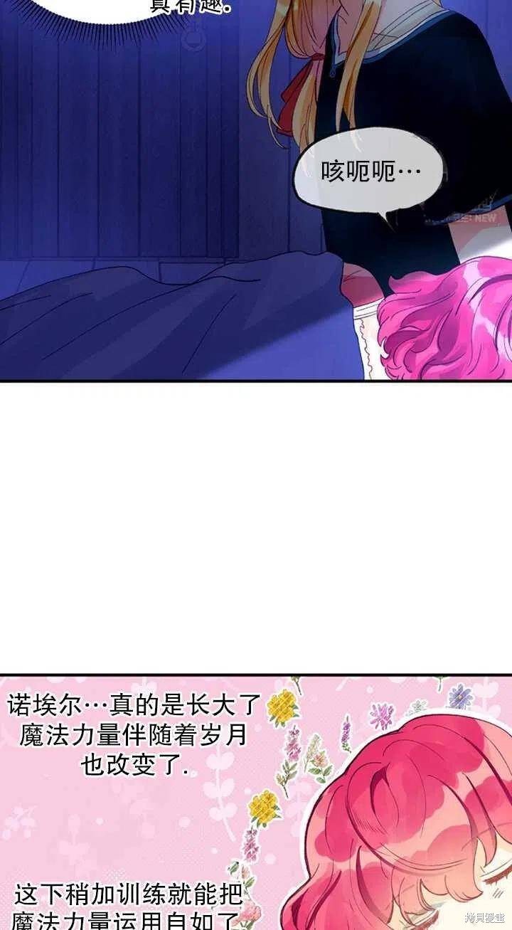 《深情公爵的秘密》漫画最新章节第13话免费下拉式在线观看章节第【26】张图片