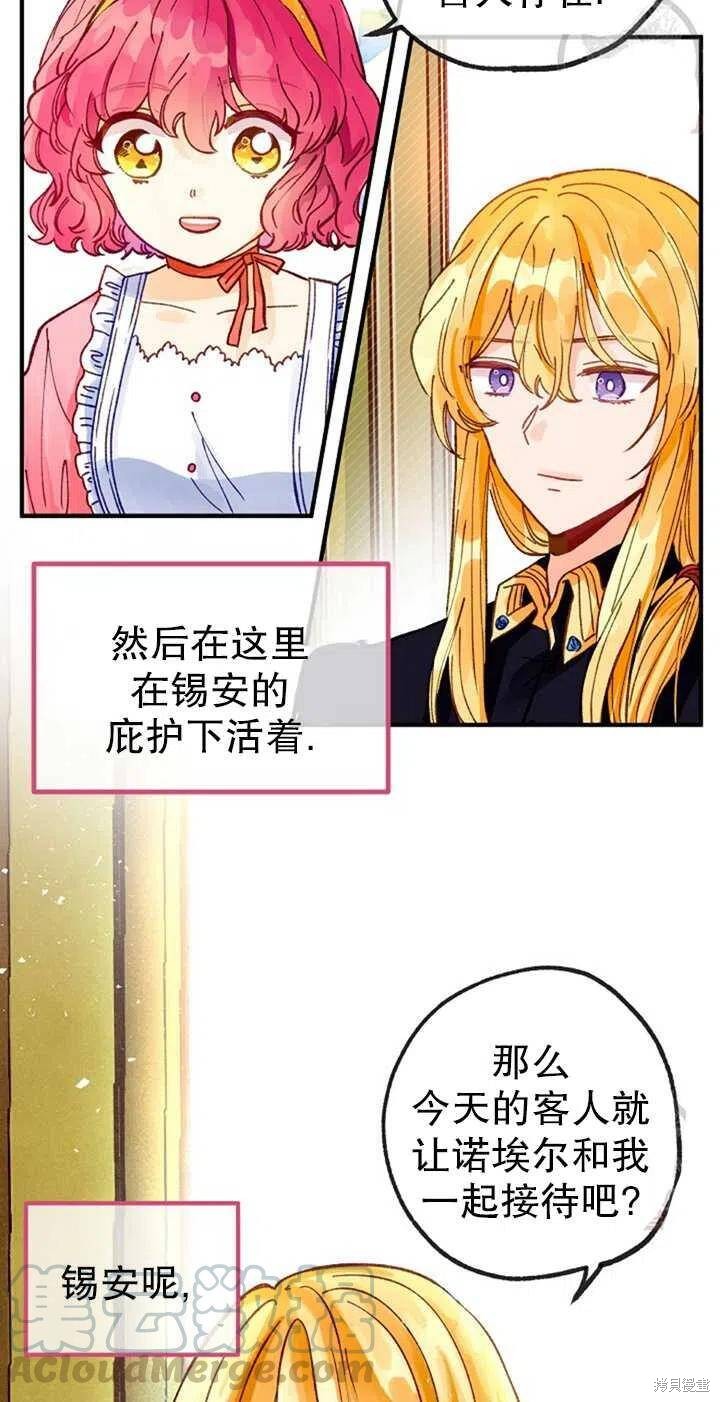 《深情公爵的秘密》漫画最新章节第3话免费下拉式在线观看章节第【37】张图片