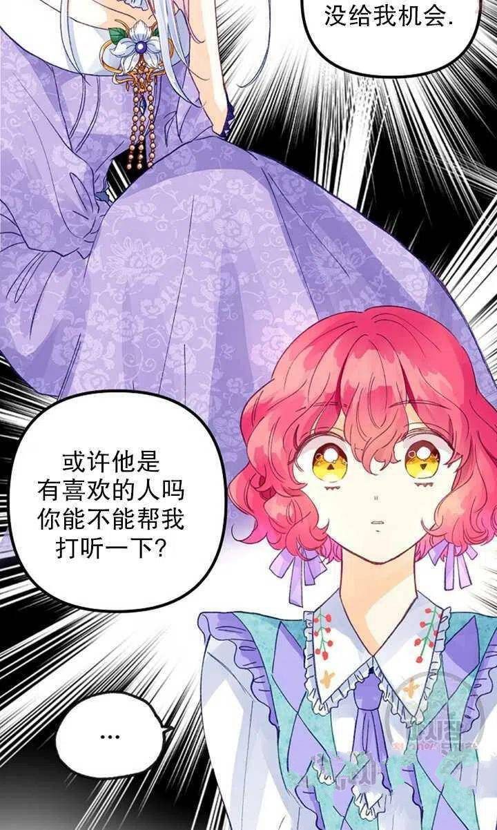 《深情公爵的秘密》漫画最新章节第20话免费下拉式在线观看章节第【33】张图片