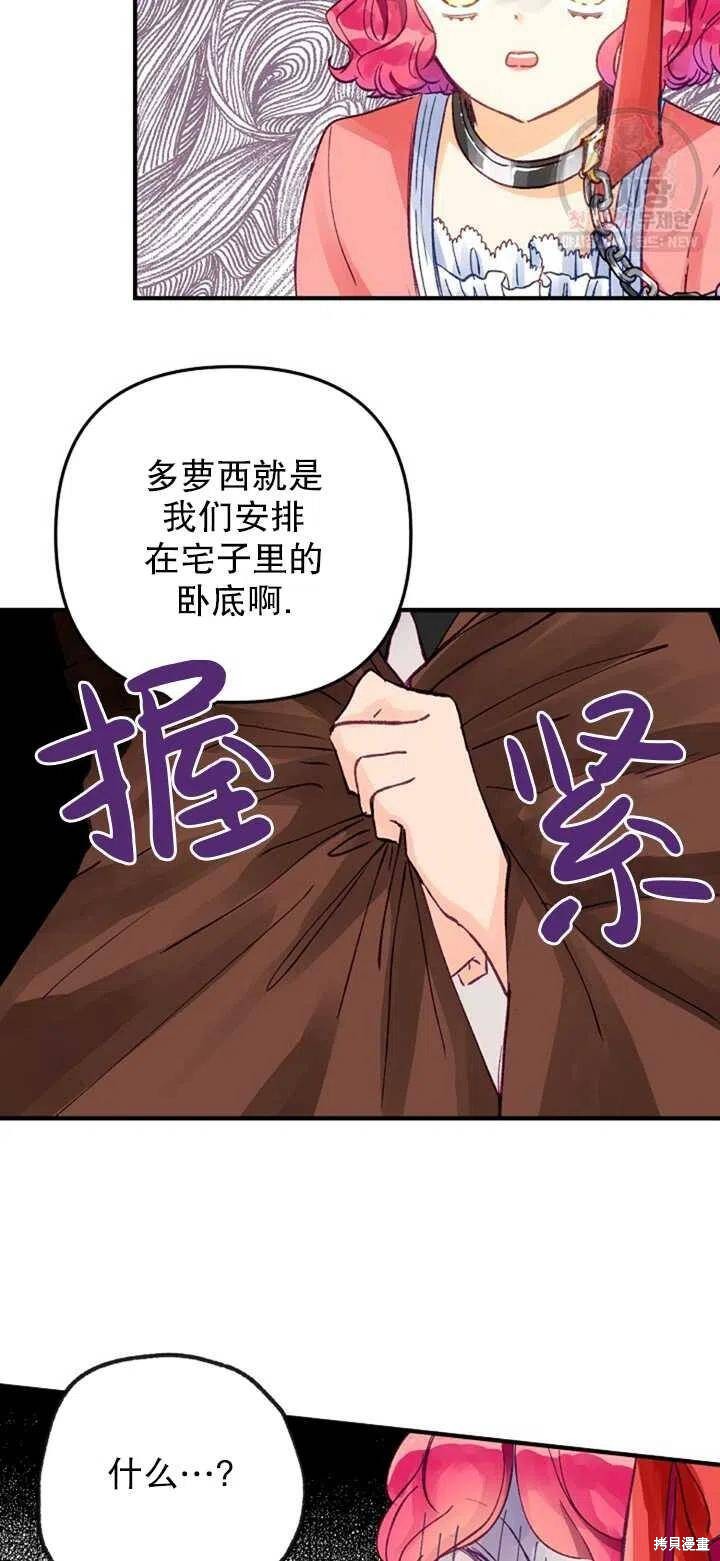 《深情公爵的秘密》漫画最新章节第9话免费下拉式在线观看章节第【15】张图片