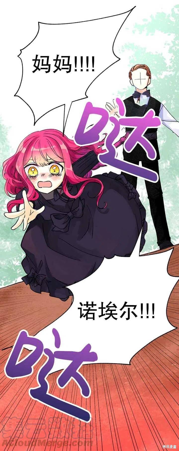 《深情公爵的秘密》漫画最新章节第2话免费下拉式在线观看章节第【25】张图片