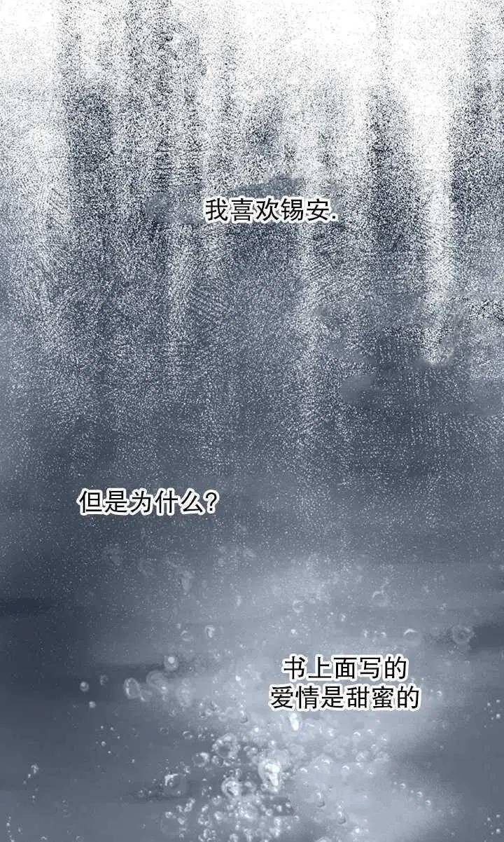 《深情公爵的秘密》漫画最新章节第20话免费下拉式在线观看章节第【59】张图片