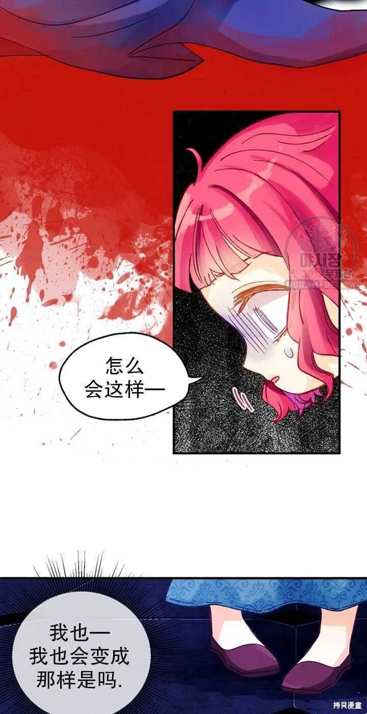 《深情公爵的秘密》漫画最新章节第3话免费下拉式在线观看章节第【14】张图片