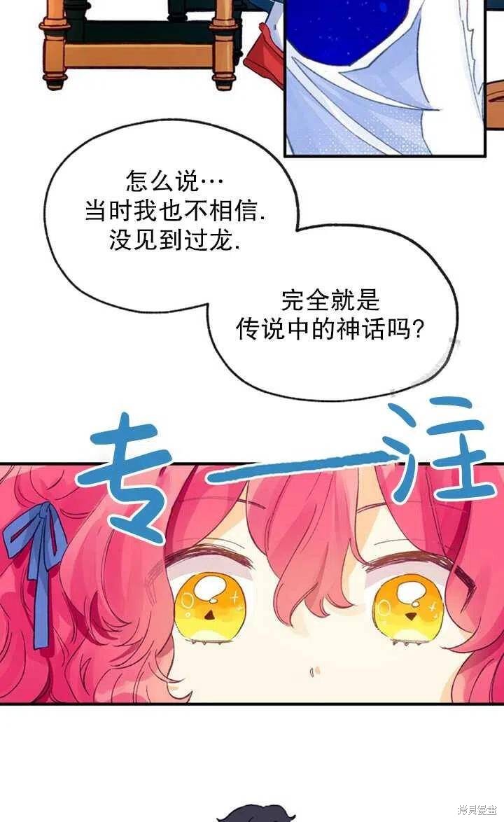 《深情公爵的秘密》漫画最新章节第14话免费下拉式在线观看章节第【38】张图片