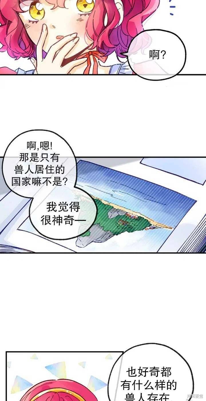 《深情公爵的秘密》漫画最新章节第3话免费下拉式在线观看章节第【36】张图片