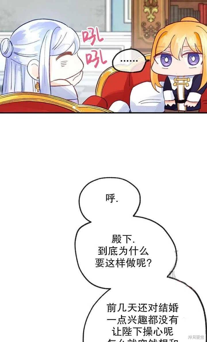 《深情公爵的秘密》漫画最新章节第21话免费下拉式在线观看章节第【27】张图片